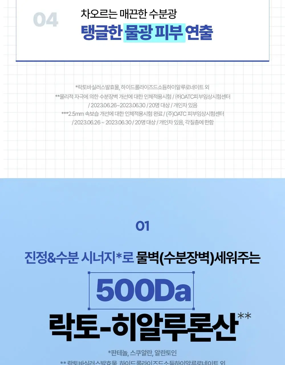 [쾌속수분/온라인 단독]더마토리 히알샷 베리어 앰플 비5 100ml 대용량 기획(100ml+10ml) 상세페이지 11
